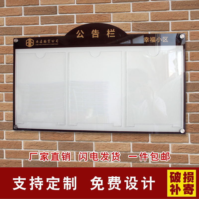 亚克力宣传栏公示栏电梯小区物业展板公告牌广告宣传食品信息