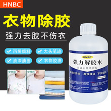 强力解胶剂 丙酮清洗剂 强力去除鞋胶水绝缘油去502胶401胶快干瞬