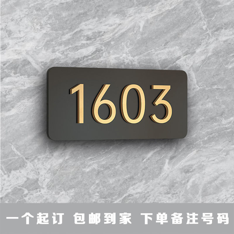 亚克力门牌号牌家用订作号码牌酒店宾馆包厢房间宿舍号码一件代发
