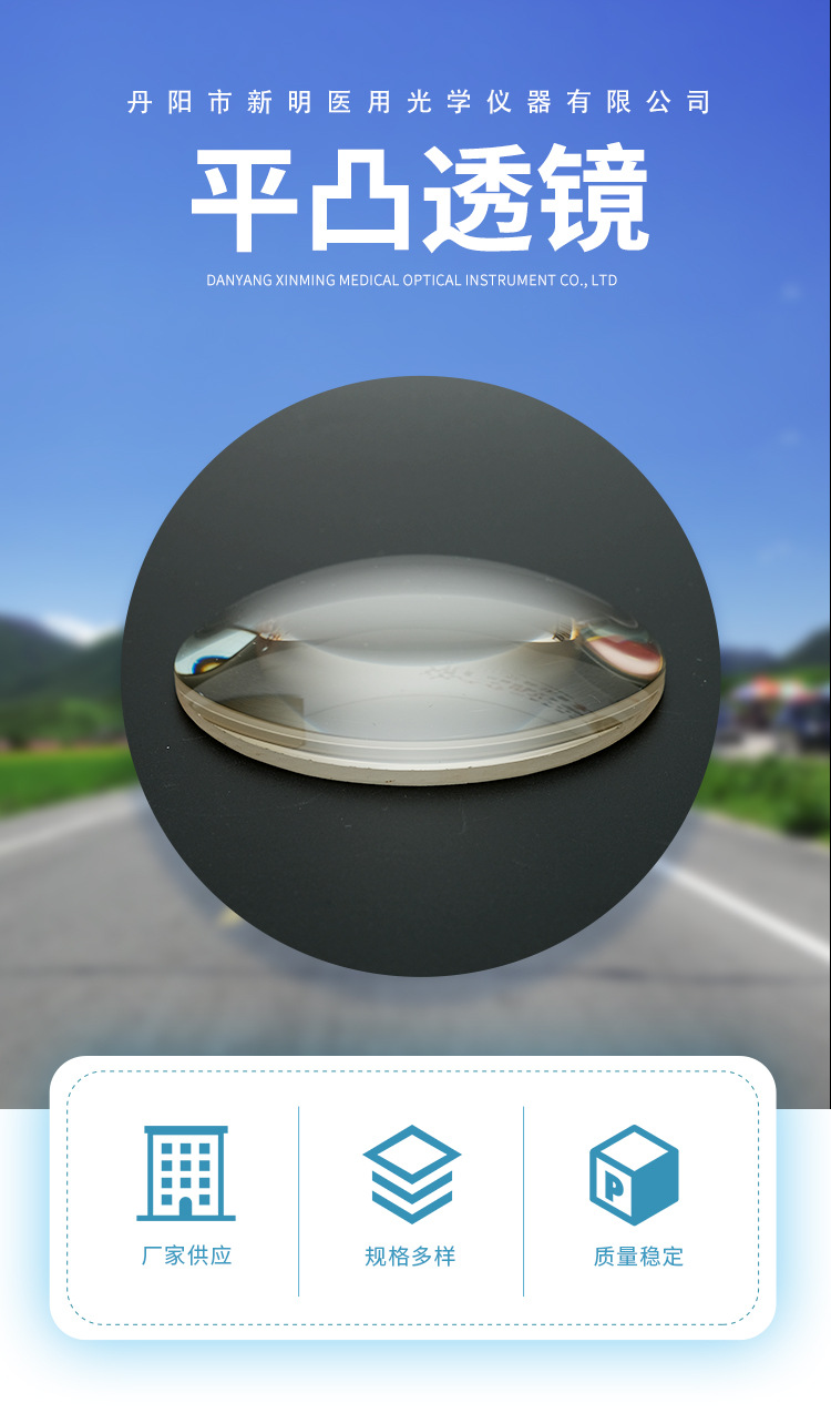 新明厂家供应平凸透镜光学玻璃聚光舞台灯镜片规格多样质量稳定