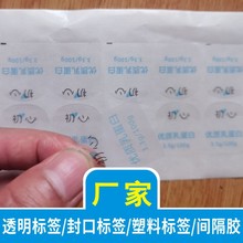 星沙轮转机印刷透明塑料标签 间隔胶封口贴 湿纸巾标签 PET标签