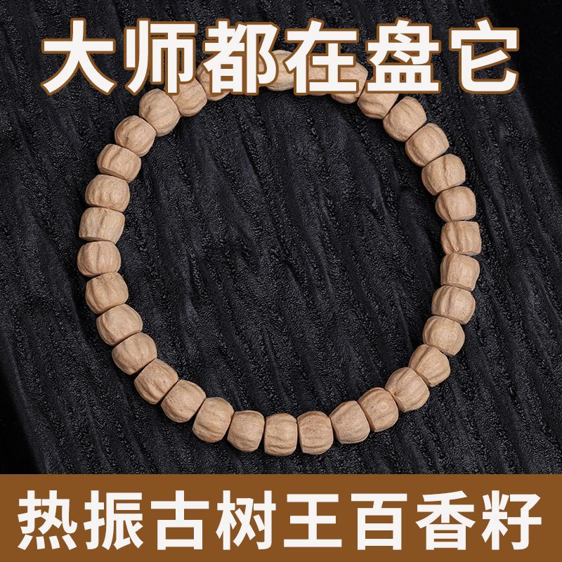 古树热振百香籽手串藏式直切文玩鬼脸柏香籽手串男款盘玩串珠手链