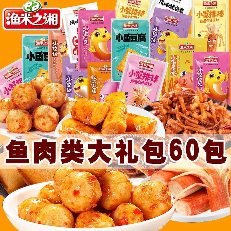 湖南特产麻辣零食大礼包小鱼仔香菇鱿鱼小吃鱼丸鱼仙贝包/包-阿里巴巴