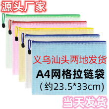 A4网格拉链袋学生学习资料档案文件袋透明防水加厚网格收纳袋