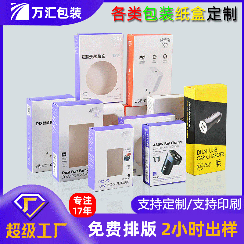 深圳东莞印刷包装工厂手机支架钢化膜壳3C数码产品彩盒小批量订制