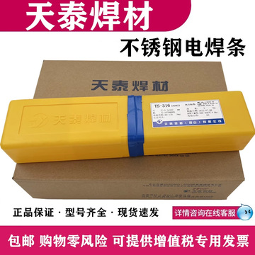 昆山天泰不锈钢电焊条ts-308h(e308h-16/a102h)钛钙型用手焊条