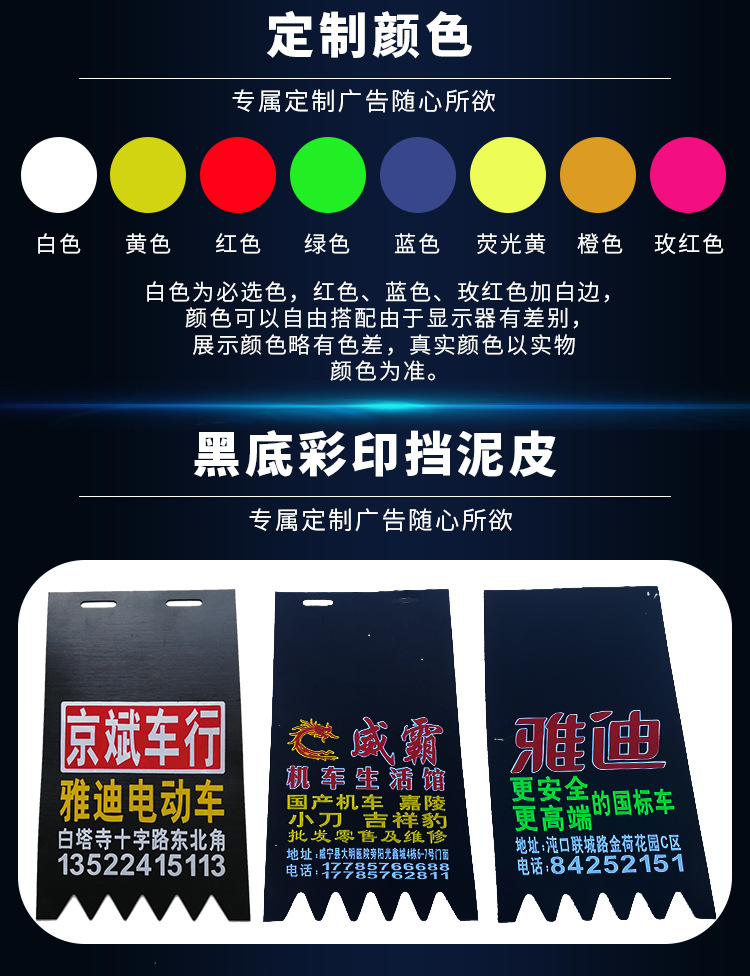 电动车挡泥板广告电摩前后挡泥皮摩托车挡泥皮电瓶车挡水皮