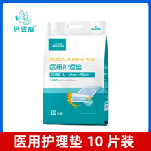 海氏海诺倍适威医用护理垫10片装60*90cm成人用护理垫