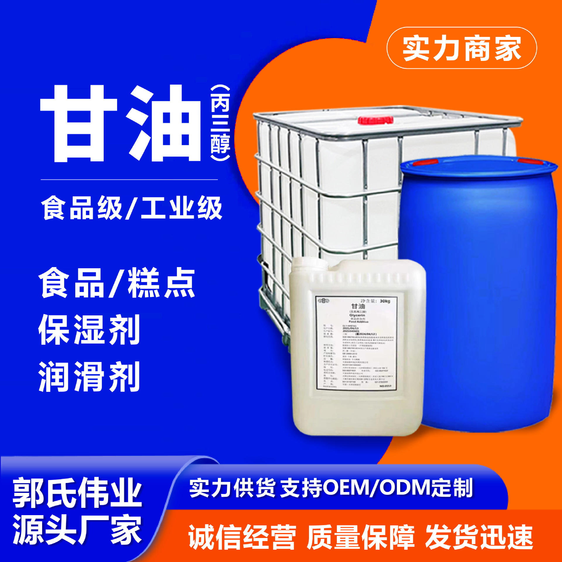 甘油食品级植物甘油化妆品保湿食用丙三醇工业级甘油
