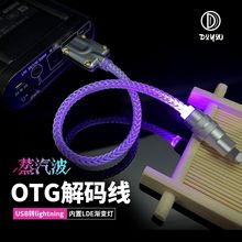 独幽蒸汽波适用索尼PHA1/2/3USB转lightning纯丨银耳放音频解码线