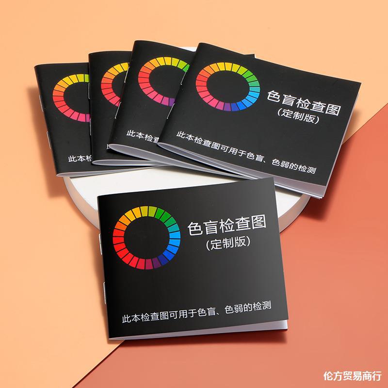 色盲检测卡说明书画册印刷图册精装教材驾照视力自检色觉障碍检测