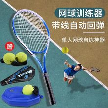 网球训练器单人打回弹球自打自练网球初学互动网球拍学生套装批发