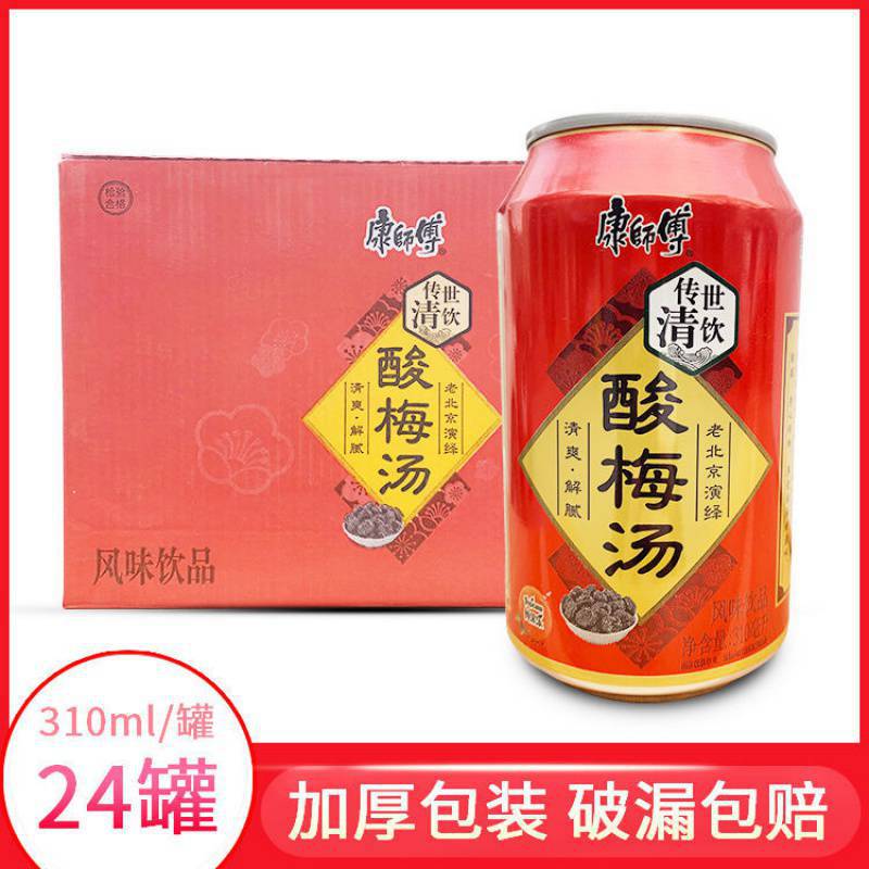 康师傅酸梅汤茶饮料310ml*12/24罐听装果汁夏季整箱批发包邮