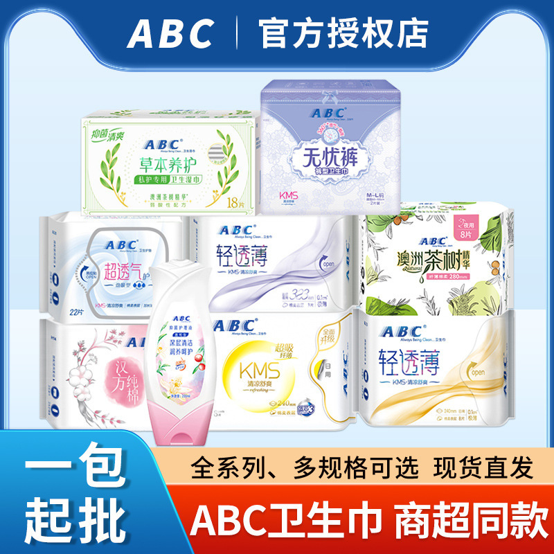 abc卫生巾棉柔超薄日用夜用姨妈巾全系列多规格一包起批 批发代发