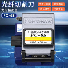 FC-6S光纤切割刀 光缆冷接割刀切割机切割器厂家