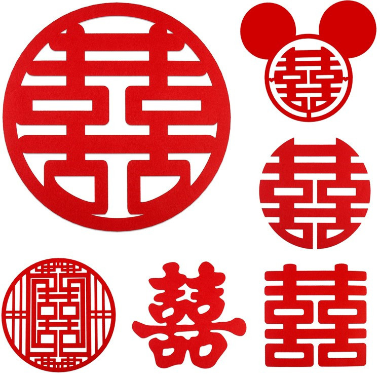 80喜字图片