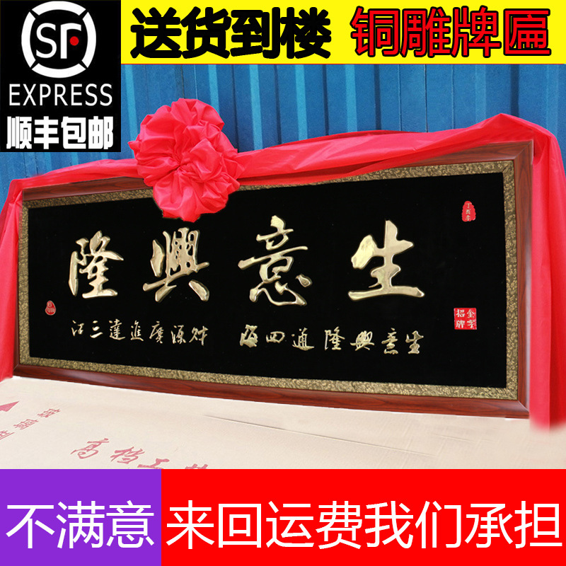 2021款开业礼品生意兴隆牌匾饭店贺扁餐馆开张公司乔迁办公室挂匾