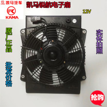 凯马凯捷 M3 M6 凯马轻卡K3 K6 K8冷凝器电子扇 锐航X1 X3冷凝器