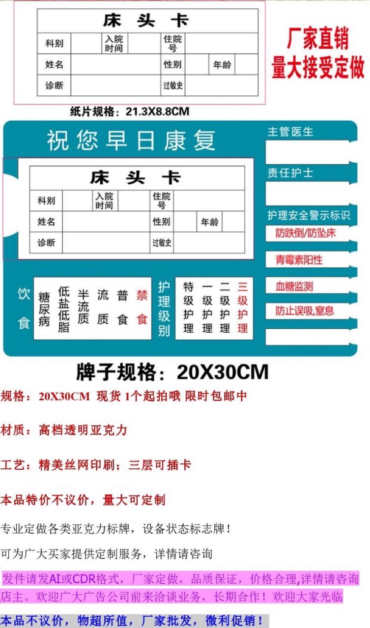 厂家批发医院病房护理床头牌亚克力护理标识牌墙贴床头超大号现货