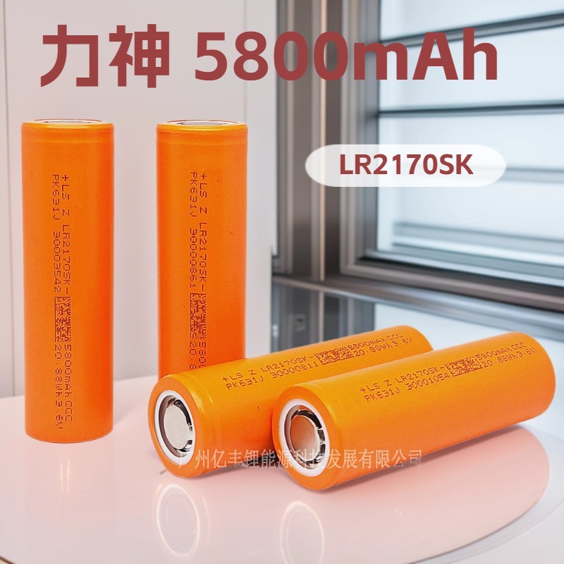 LISHEN力神21700锂电池5800mAh 3C动力电动车锂电池 充电宝