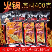 香籽奇重庆老码头火锅底料400gX3袋牛油红汤火锅调料家用商用装