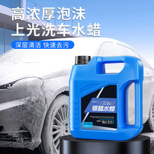 洗车液高泡沫汽车黑白车专用清洗剂免擦拭强力去污车漆面镀膜水蜡
