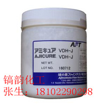 潜伏性固化剂 味之素AJICURE VDH 绝缘材料 电子胶黏剂 促进剂VDH
