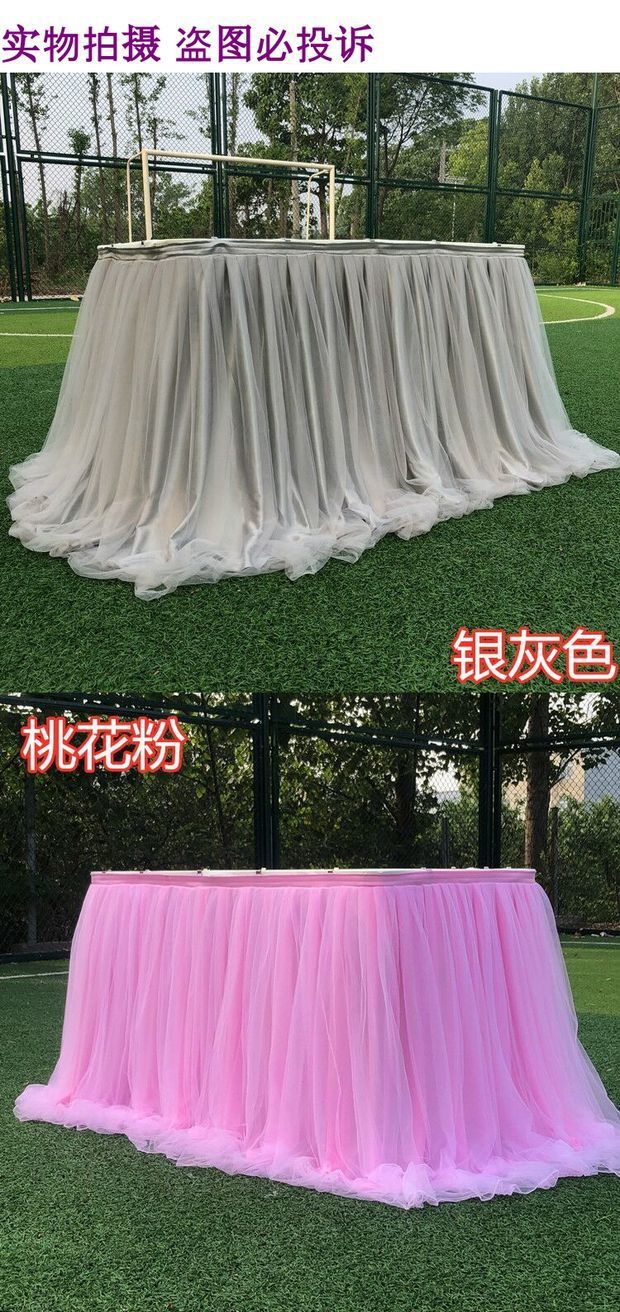 生日桌布婚庆道具桌围婚礼签到台生日派对甜品台蓬蓬纱桌裙布置热