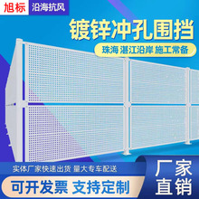 冲孔围挡镀锌板沿海建筑施工道路防护围栏网市政工程临时围蔽挡板