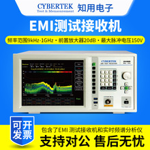 CYBERTEK知用EMI测试接收机EM5080L/EM5080M/EM5080B时域接收机