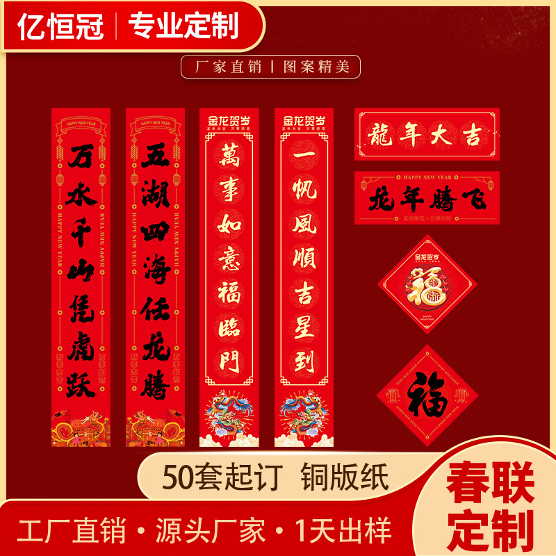 2024 Year of the Dragon New Year New Year Couplet Printable Logo Door Fu Character Festive Marriage Couplets Gift Box Red Envelope New Year Couplet