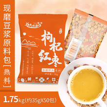 【枸杞红枣】熟豆浆原料包35g*50现磨五谷杂粮健康饮品料