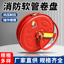 消防软管眷盘供应自救消防软管卷盘 消防软管卷盘带铜枪头挂架