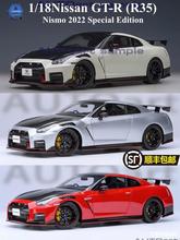 奥拓1:18尼桑GT-R35 NISMO 2022 SPECIAL EDITION汽车模型