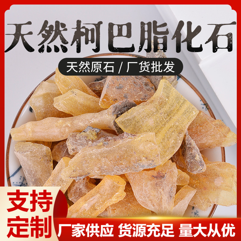 厂家批发天然柯巴树脂琥珀化石原石蜜蜡原矿标昆虫标本教学摆件