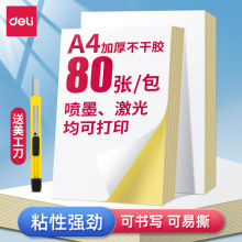 a4不干胶打印纸背胶纸哑光空白标签贴纸喷墨激光牛皮纸可打印