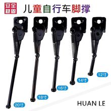 自行车单支撑童车脚撑14寸16寸18寸20寸蹬踢加厚加粗支撑停车支架