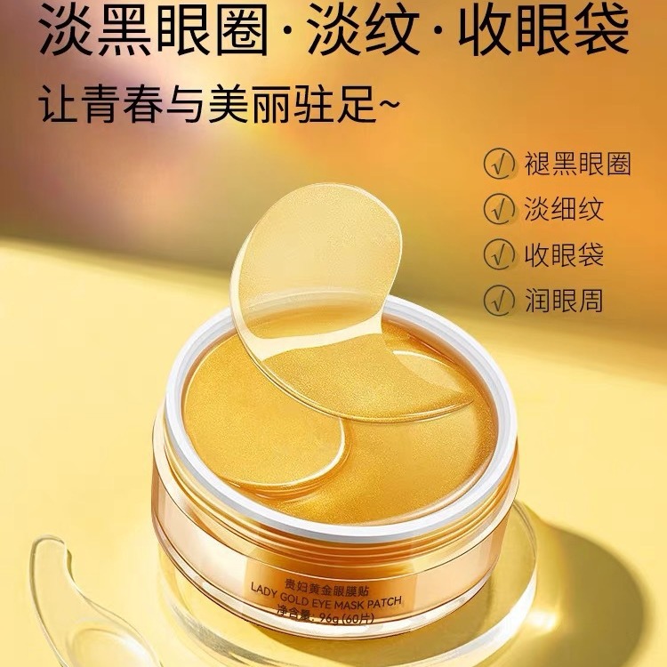 贵妇黄金肽胶原蛋白眼膜贴淡化细纹提拉紧致去眼袋抗皱正品-阿里巴巴