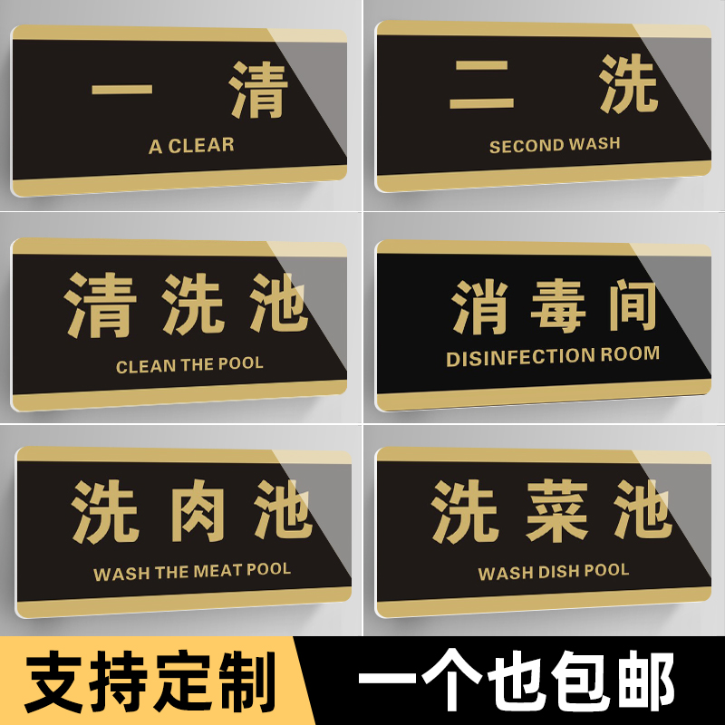 一清二洗三标识贴洗碗池清洗池标识牌一冲一洗二清指示牌4d厨房管