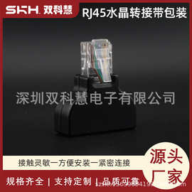 RJ45公水晶网络头网线连接器接线端子带包装 DIY延长8芯转接头