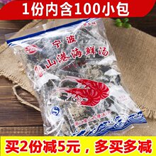 象山海鲜汤冲泡 即食速食紫菜汤料包蔬菜汤 免洗紫菜干货 100小包