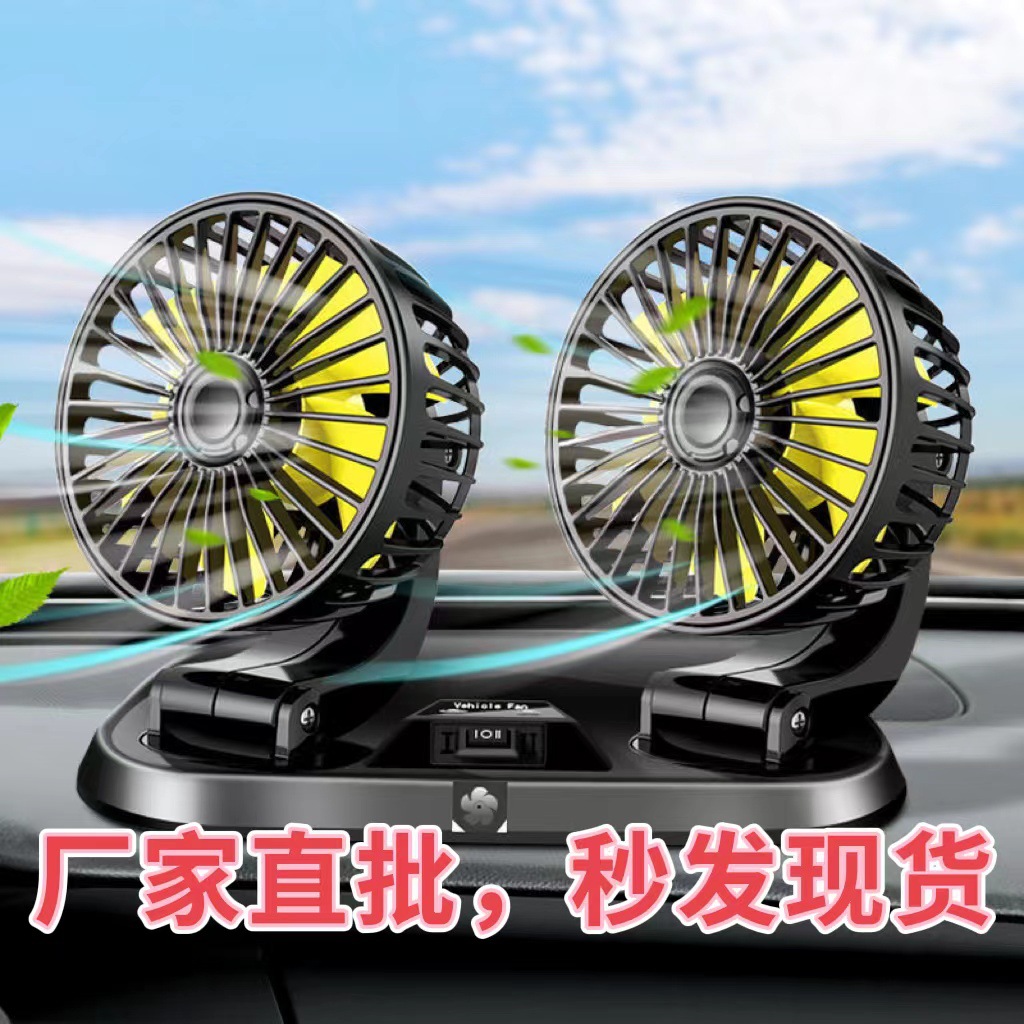 车载风扇电风扇双头f410usb小风扇12v点烟器风扇-阿里巴巴