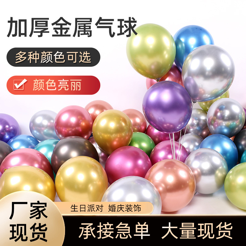 10-Inch Metal Balloon Wedding Ceremony and Wedding Room Birthday Decoration Metal Latex Chrome Party Decoration Balloon Layout Props