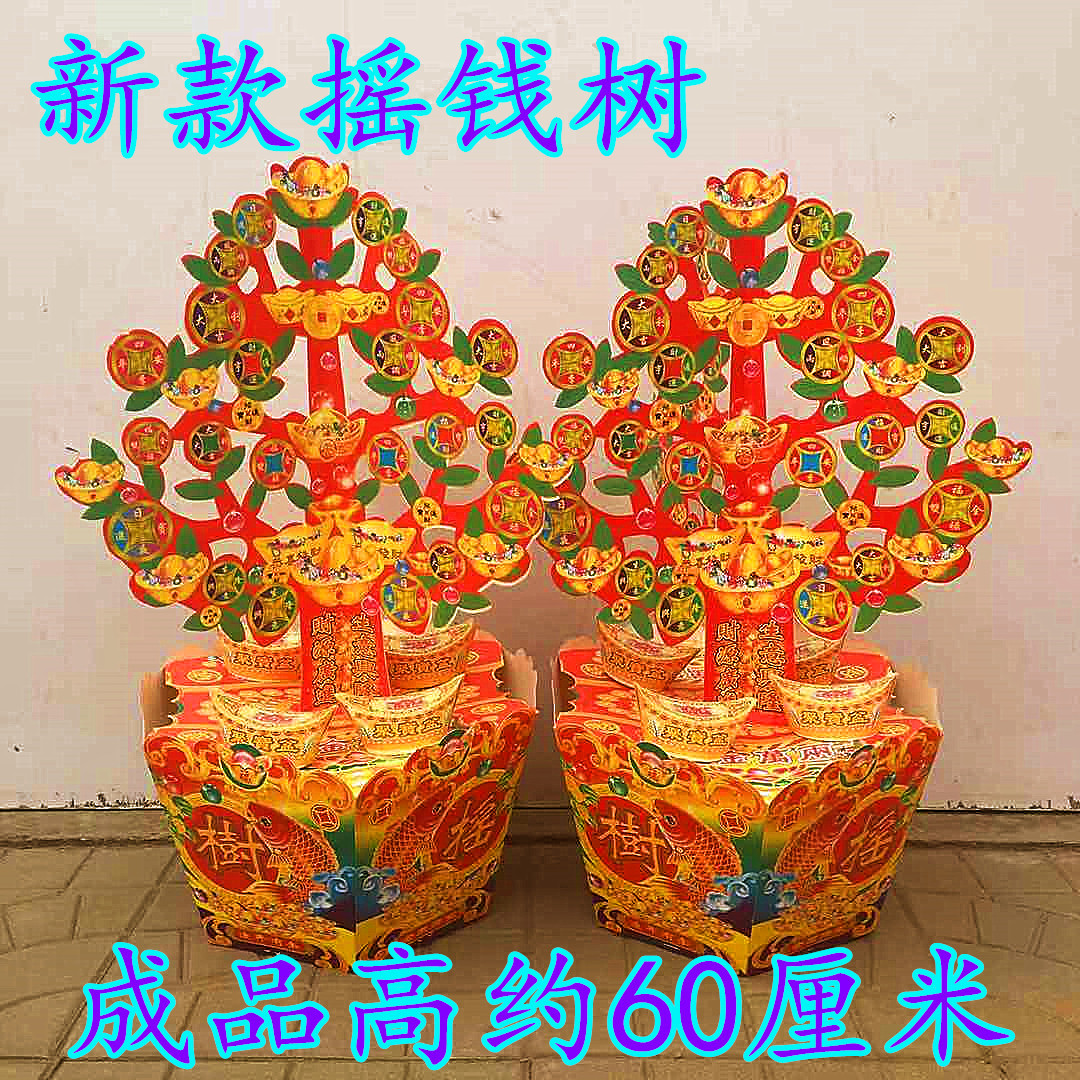纸扎摇钱树聚宝盆金山银山金银库黄表纸烧纸清明周年祭祀上坟用品