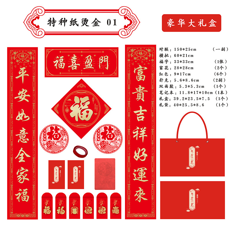 2024 Dragon Year Spring Festival Scrolls Couplets Suit Spring Festival New Year Gift Box Gift Bag Wholesale Fu Character Printed Advertising Logo Gilding