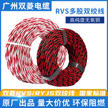 广州电缆厂双菱RVS/RYJS双绞2芯阻燃耐火低烟无卤花线黑红消防线