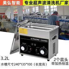 3.2L跨境超声波清洗机小型主板工业除油除蜡超声波清洗机设备厂家