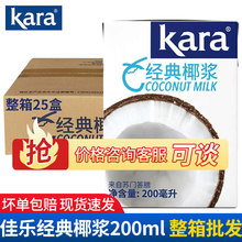 【进口】Kara牌经典椰浆200ml*1盒佳乐生椰乳咖啡烘焙甜品咖喱