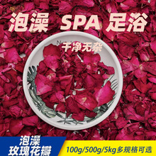 瑰品玫瑰 玫瑰花瓣泡澡 玫瑰干花瓣 spa足浴沐浴用花瓣  泡澡花瓣