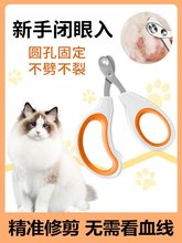 猫咪专用指甲剪猫指甲刀圆孔新手用品狗狗指甲钳幼猫防抓防咬